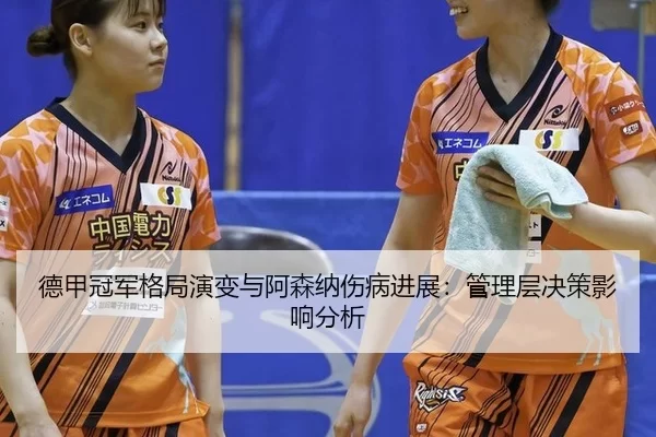 de-jia-guan-jun-ge-ju-yan-bian-yu-a-sen-na-shang-bing-jin-zhan-guan-li-ceng-jue-ce-ying-xiang-fen-xi-2-853.jpg